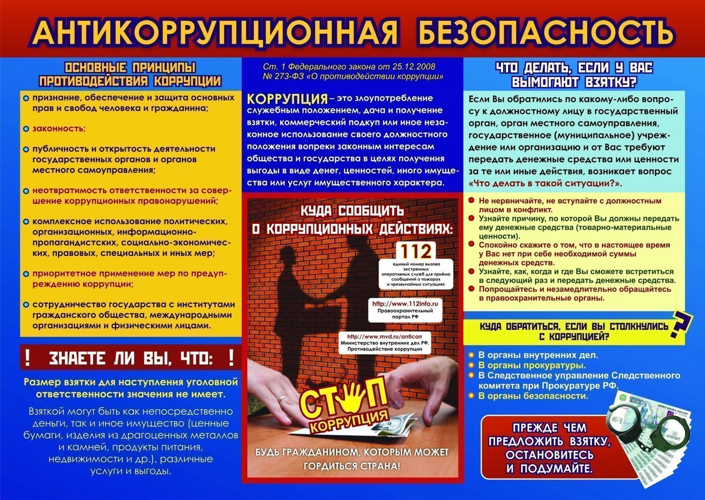 ANTIKORRUPTSIONNAYA-BEZOPASNOST.jpg